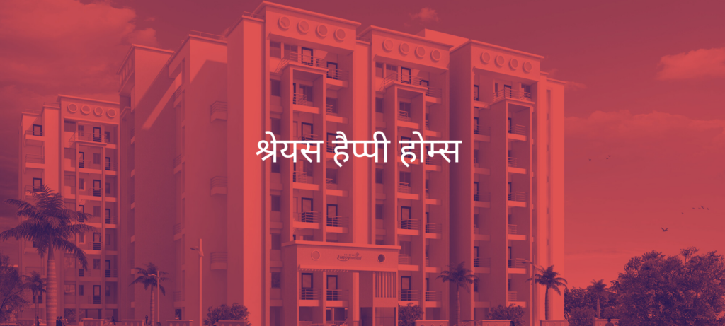 श्रेयस हैप्पी होम्स